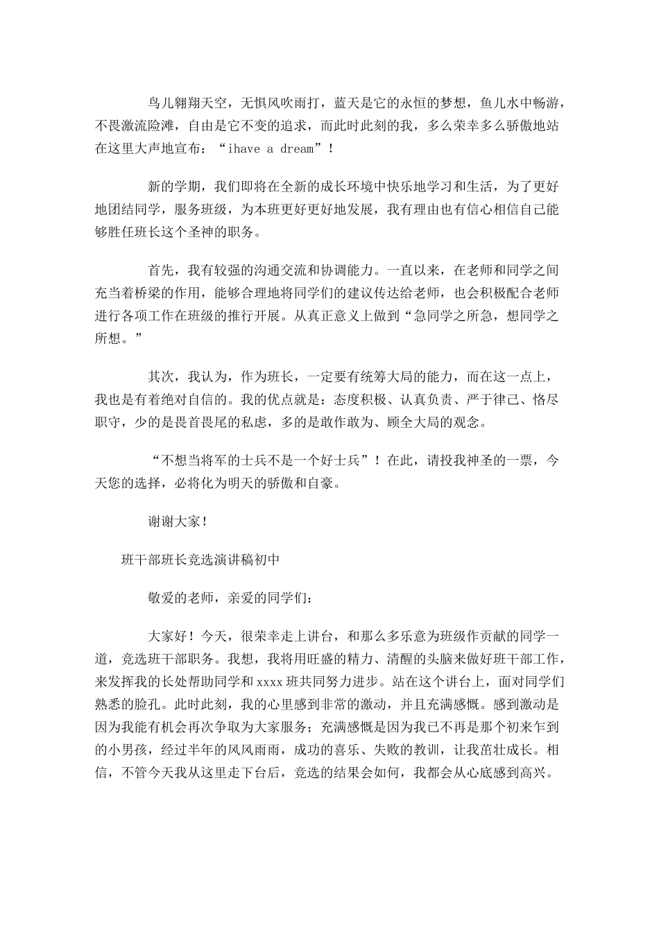 班干部班长竞选演讲稿初中-多篇.docx_第2页