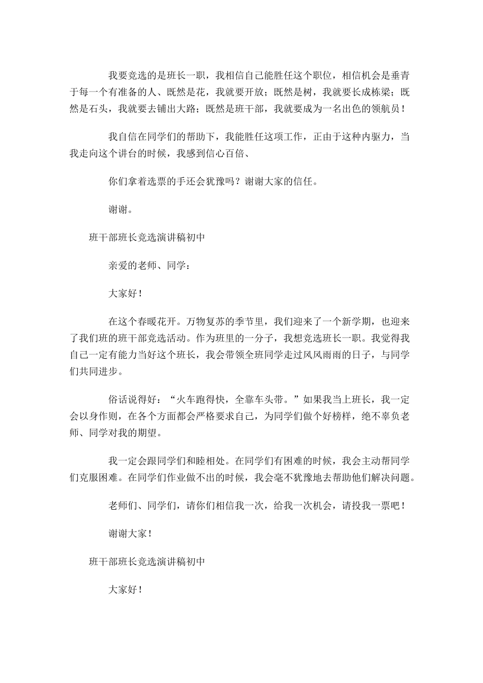 班干部班长竞选演讲稿初中-多篇.docx_第3页