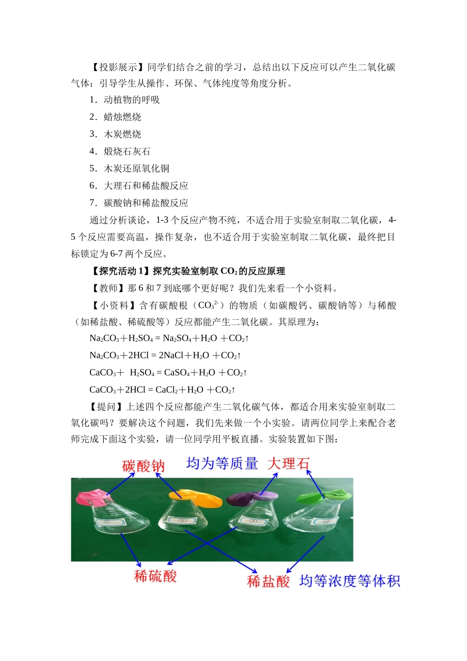 化学人教版24新版本九年级初三上册实验活动3二氧化碳的实验室制取与性质2教学教案含答案.docx_第2页