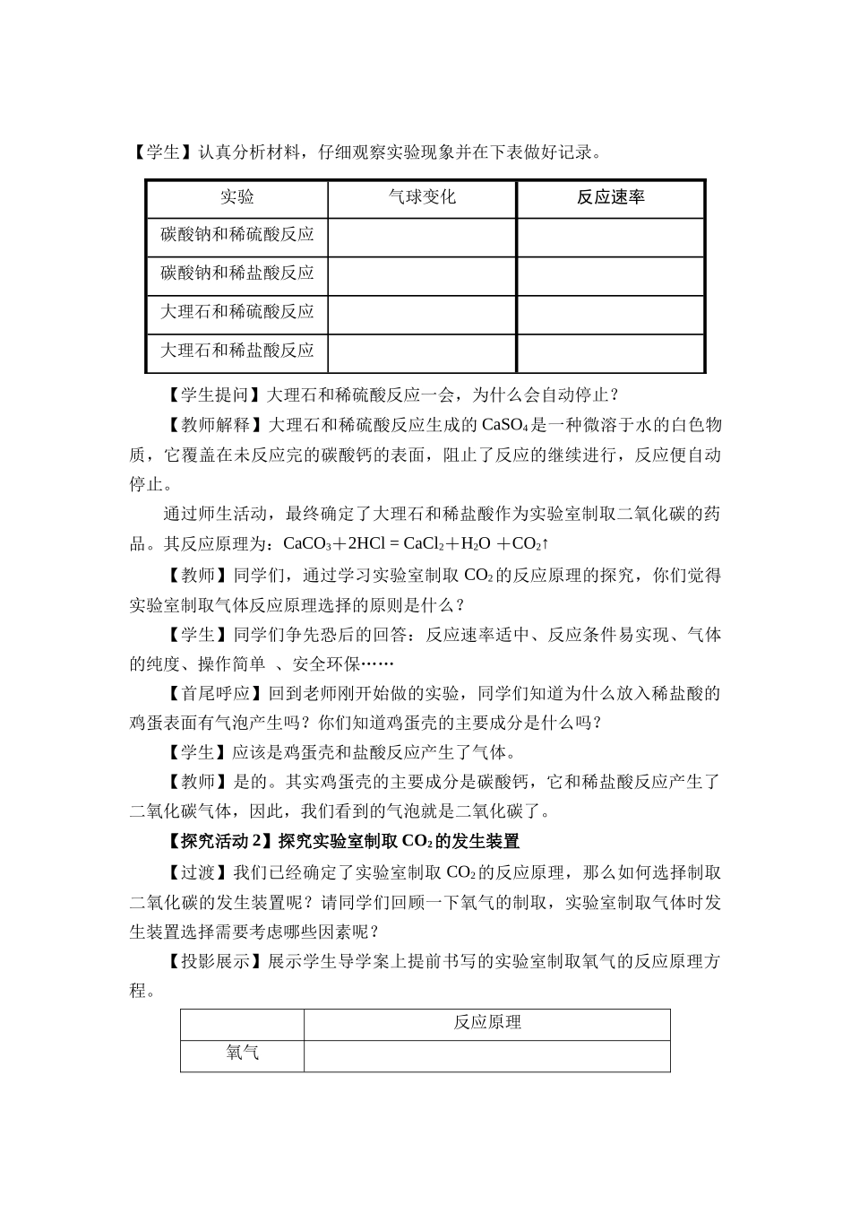 化学人教版24新版本九年级初三上册实验活动3二氧化碳的实验室制取与性质2教学教案含答案.docx_第3页