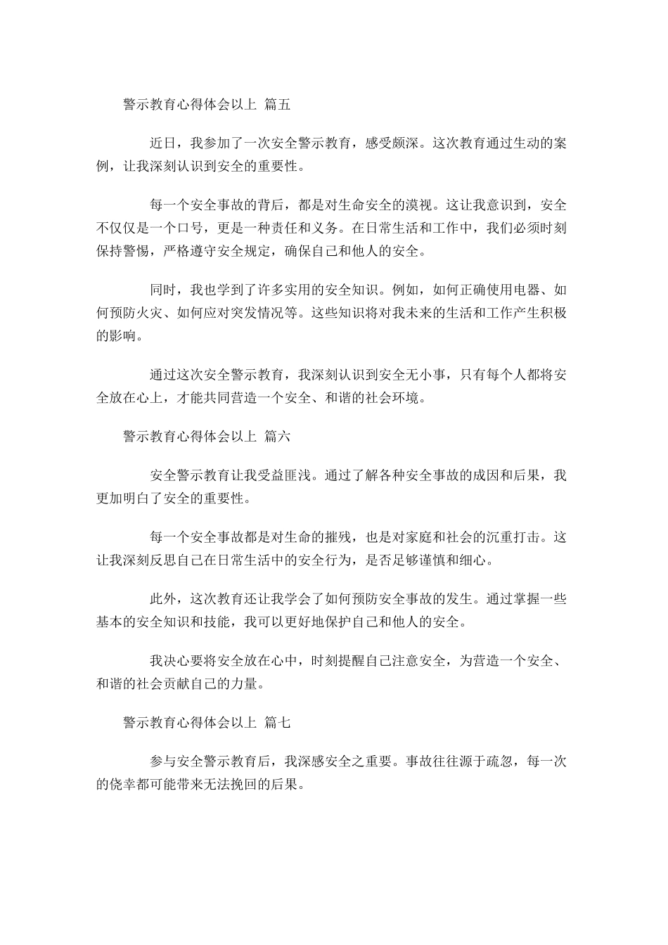 警示教育心得体会以上精选-多篇.docx_第2页