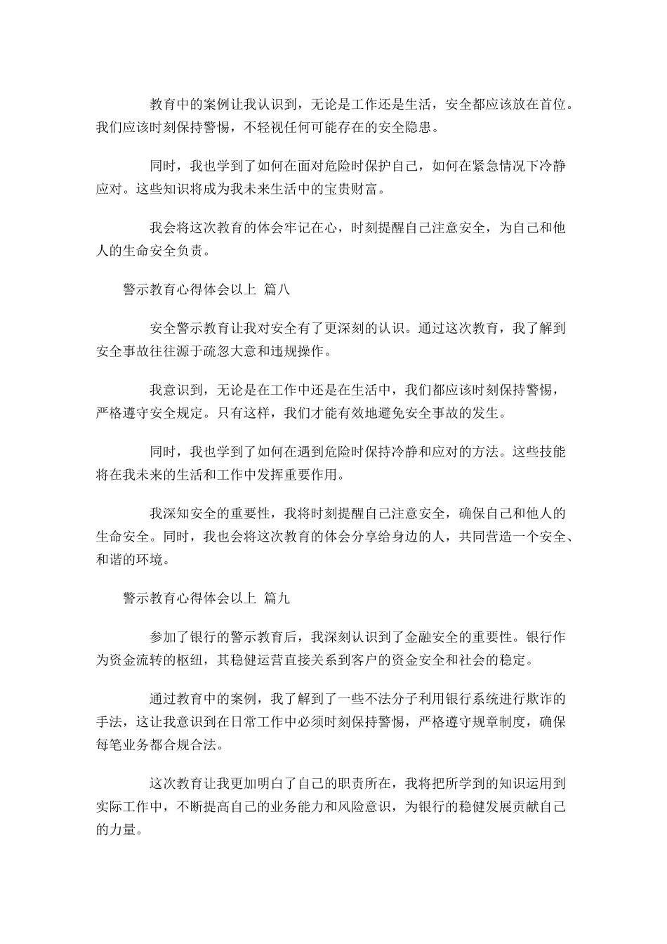 警示教育心得体会以上精选-多篇.docx_第3页