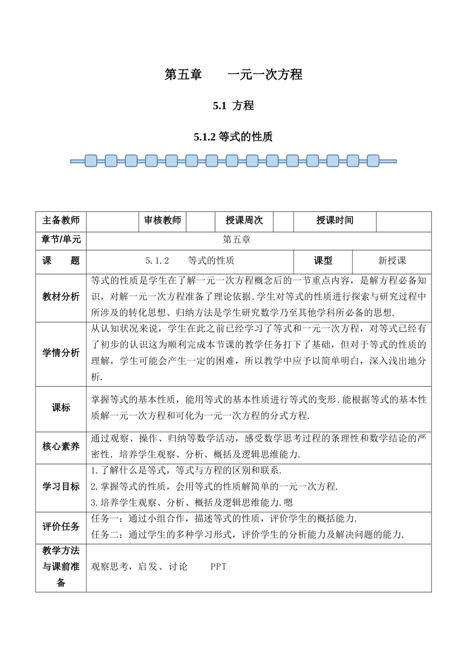 数学人教版（24新版本七年级初一初一上册5.1方程教学教案含答案.docx_第1页