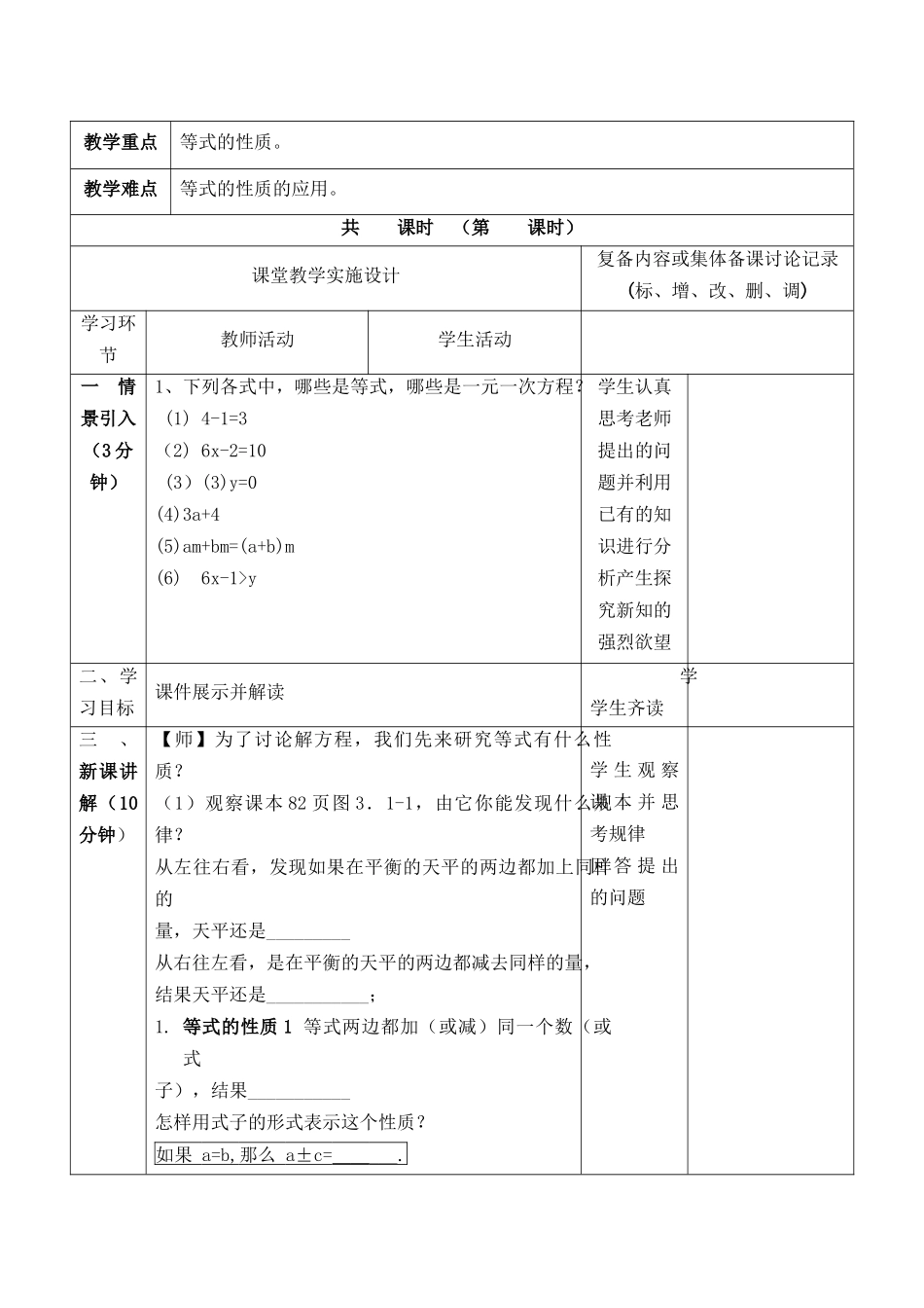 数学人教版（24新版本七年级初一初一上册5.1方程教学教案含答案.docx_第2页