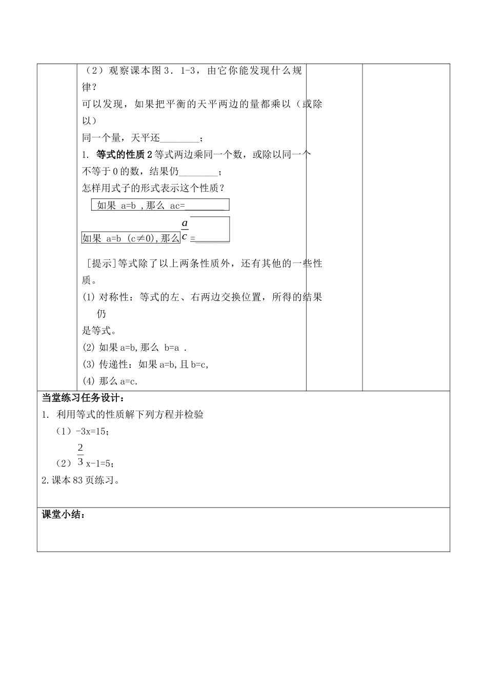 数学人教版（24新版本七年级初一初一上册5.1方程教学教案含答案.docx_第3页