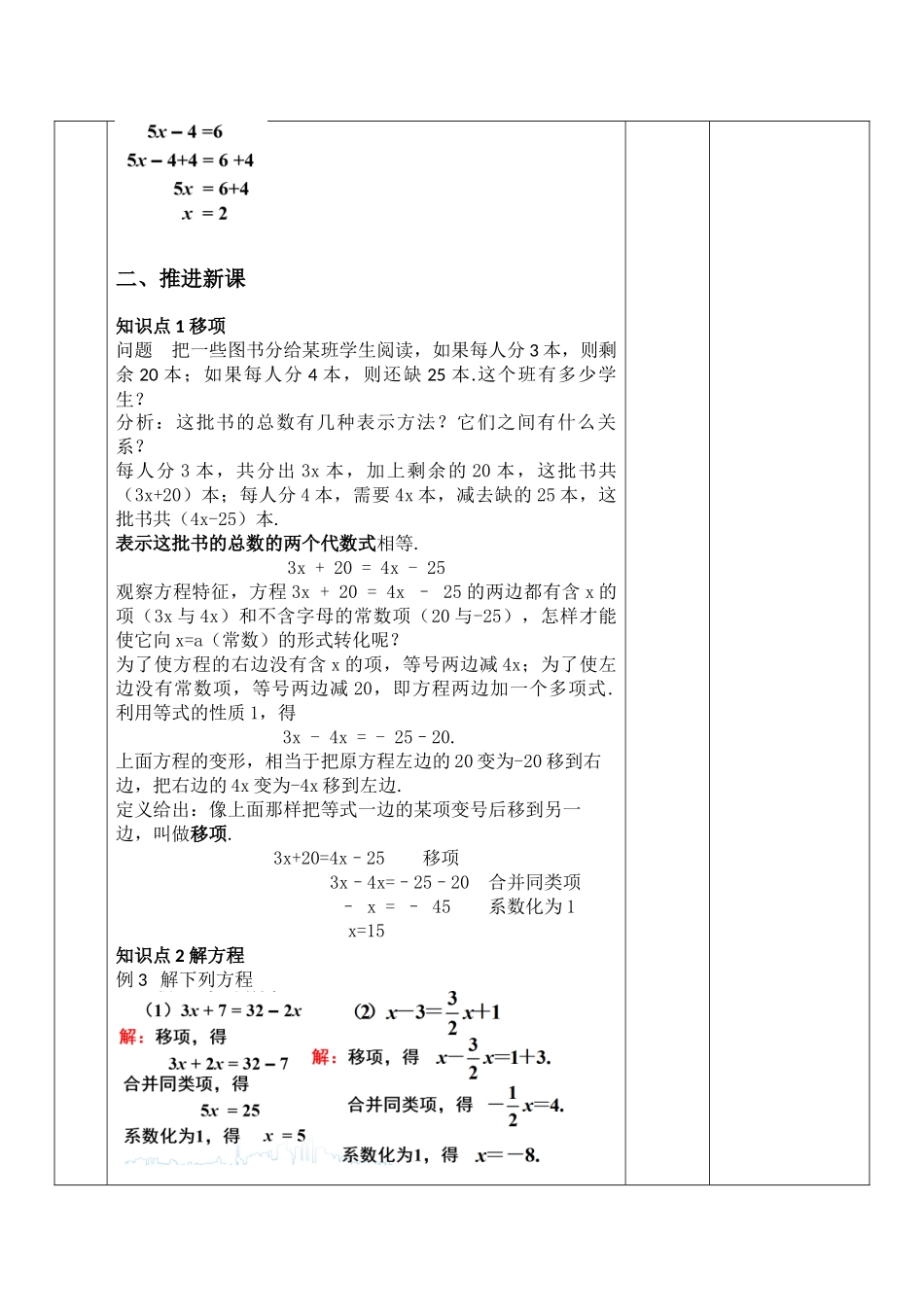 数学人教版（24新版本七年级初一初一上册5.2解一元一次方程教学教案含答案.docx_第2页