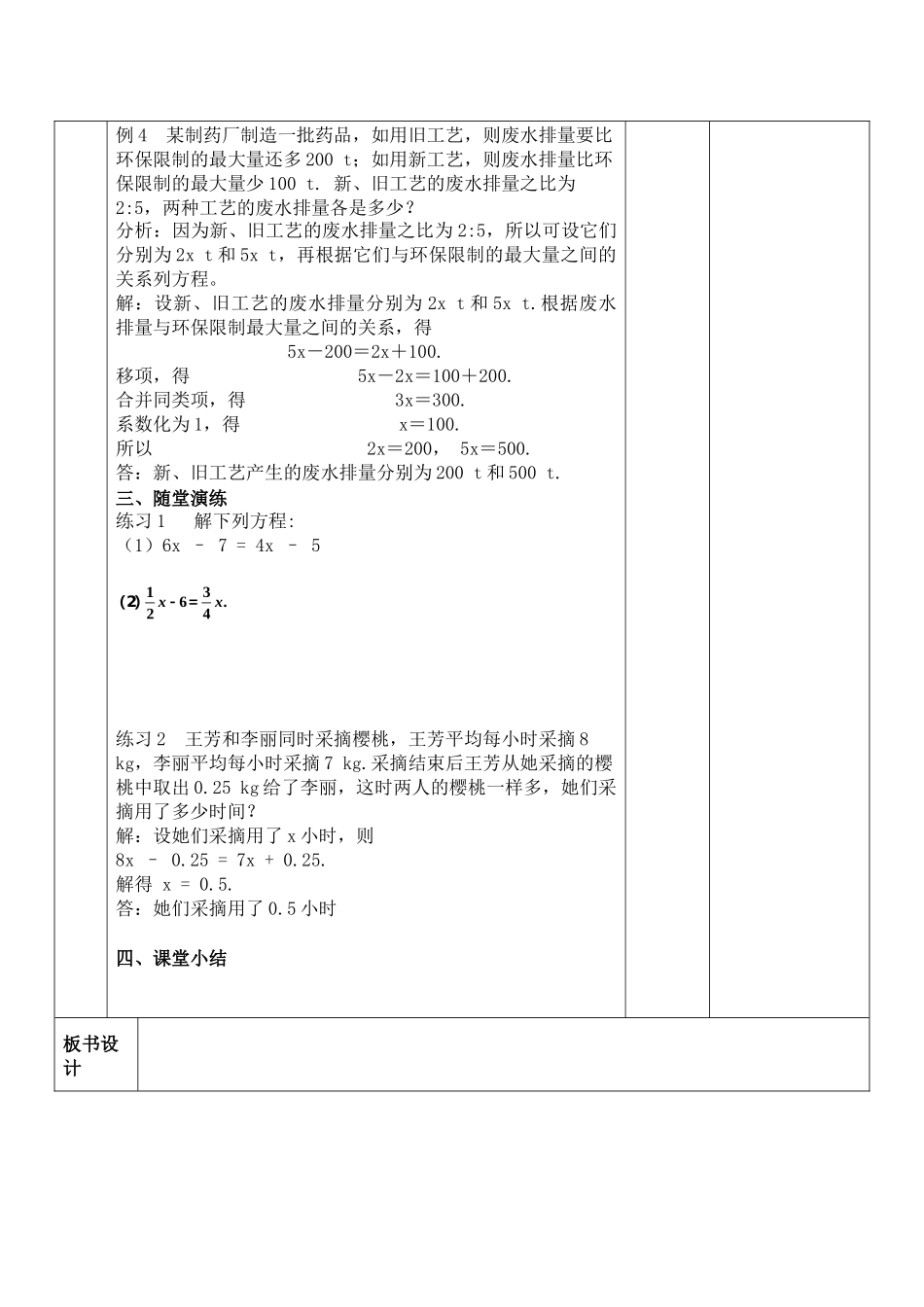 数学人教版（24新版本七年级初一初一上册5.2解一元一次方程教学教案含答案.docx_第3页