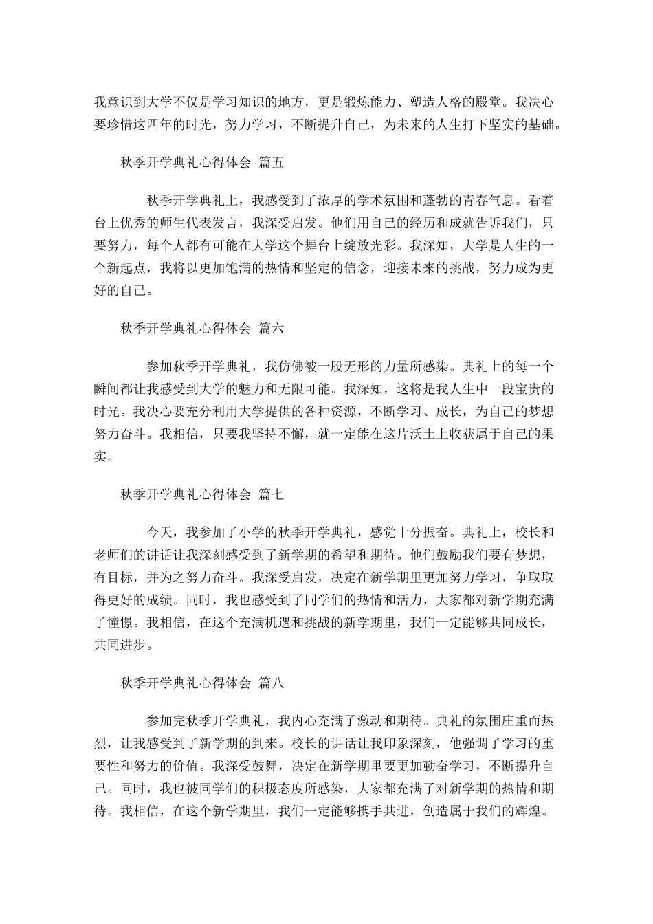 秋季开学典礼心得体会精选-多篇.docx_第2页