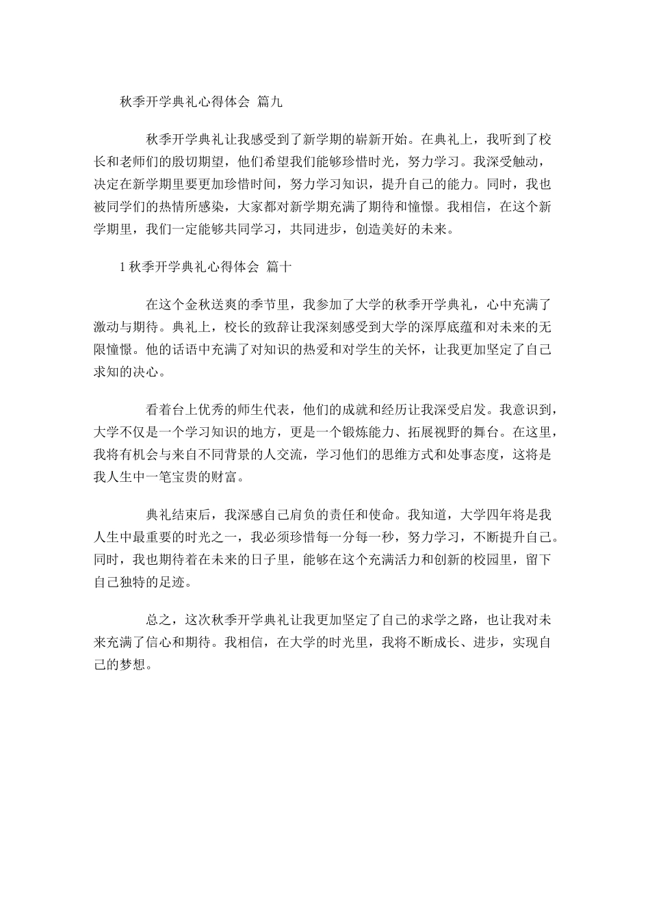 秋季开学典礼心得体会精选-多篇.docx_第3页