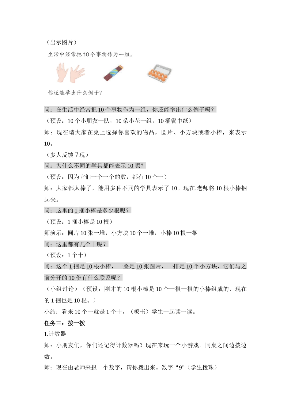 数学人教版（24新版本一年级上册第4章11~20的认识（第1课时10的再认识1教学教案含答案.docx_第2页