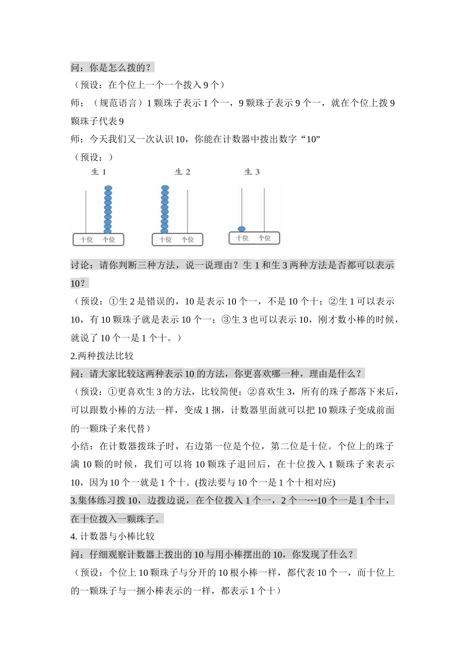 数学人教版（24新版本一年级上册第4章11~20的认识（第1课时10的再认识1教学教案含答案.docx_第3页