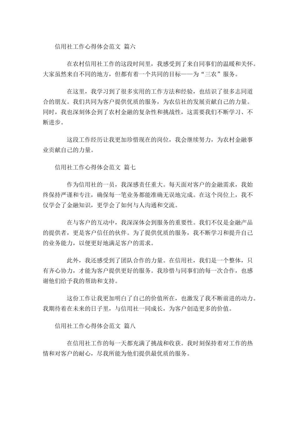 信用社工作心得体会范文精选-多篇.docx_第3页