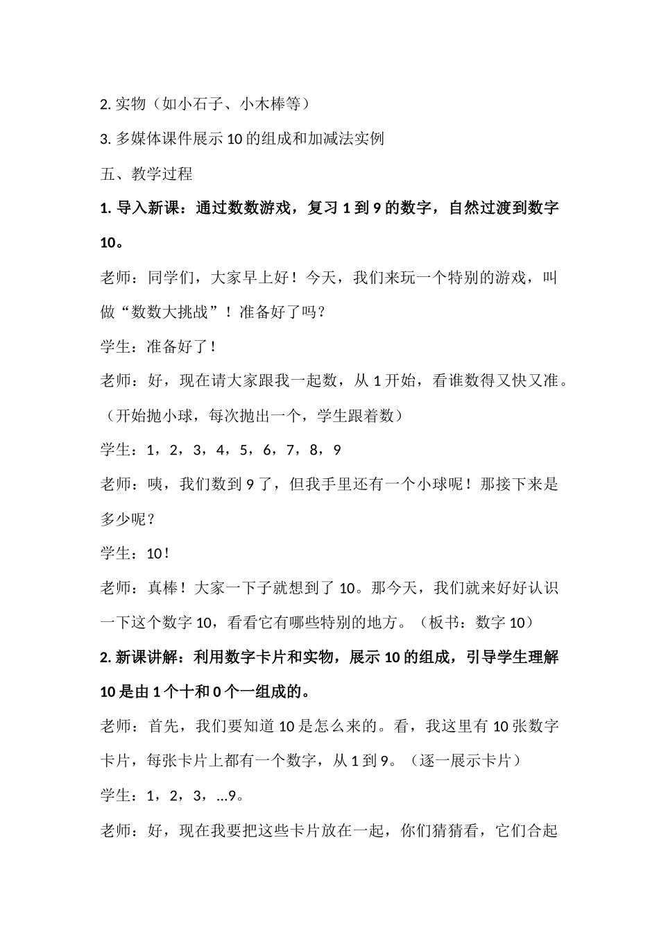 数学人教版（24新版本一年级上册第4章11~20的认识（第1课时10的再认识2教学教案含答案.docx_第2页