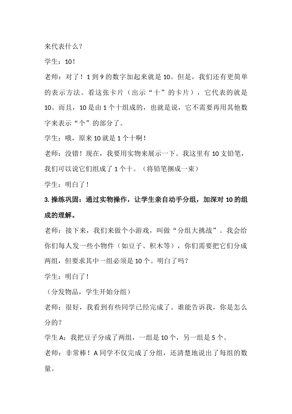 数学人教版（24新版本一年级上册第4章11~20的认识（第1课时10的再认识2教学教案含答案.docx_第3页