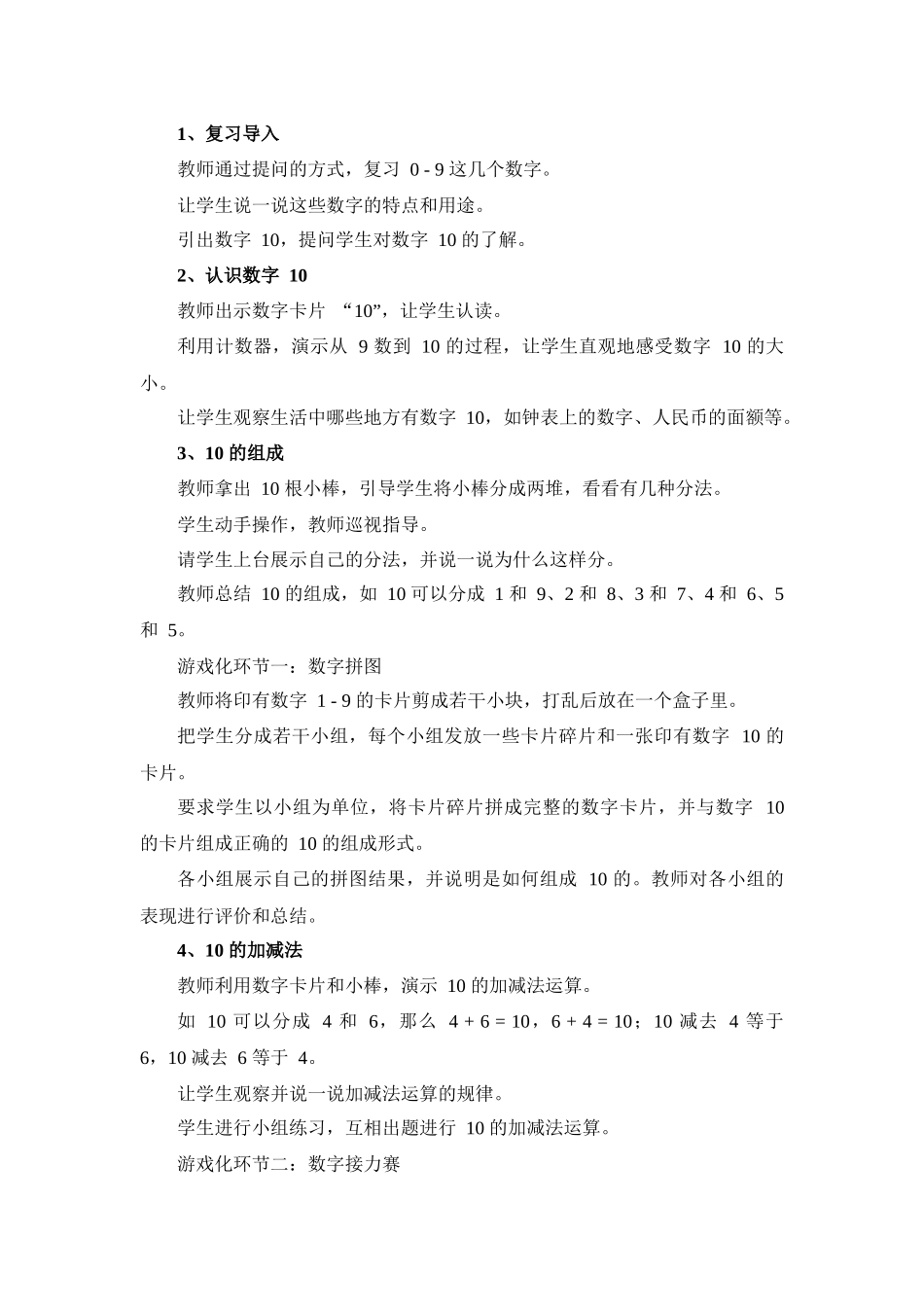 数学人教版（24新版本一年级上册第4章11~20的认识（第1课时10的再认识教学教案含答案.docx_第2页