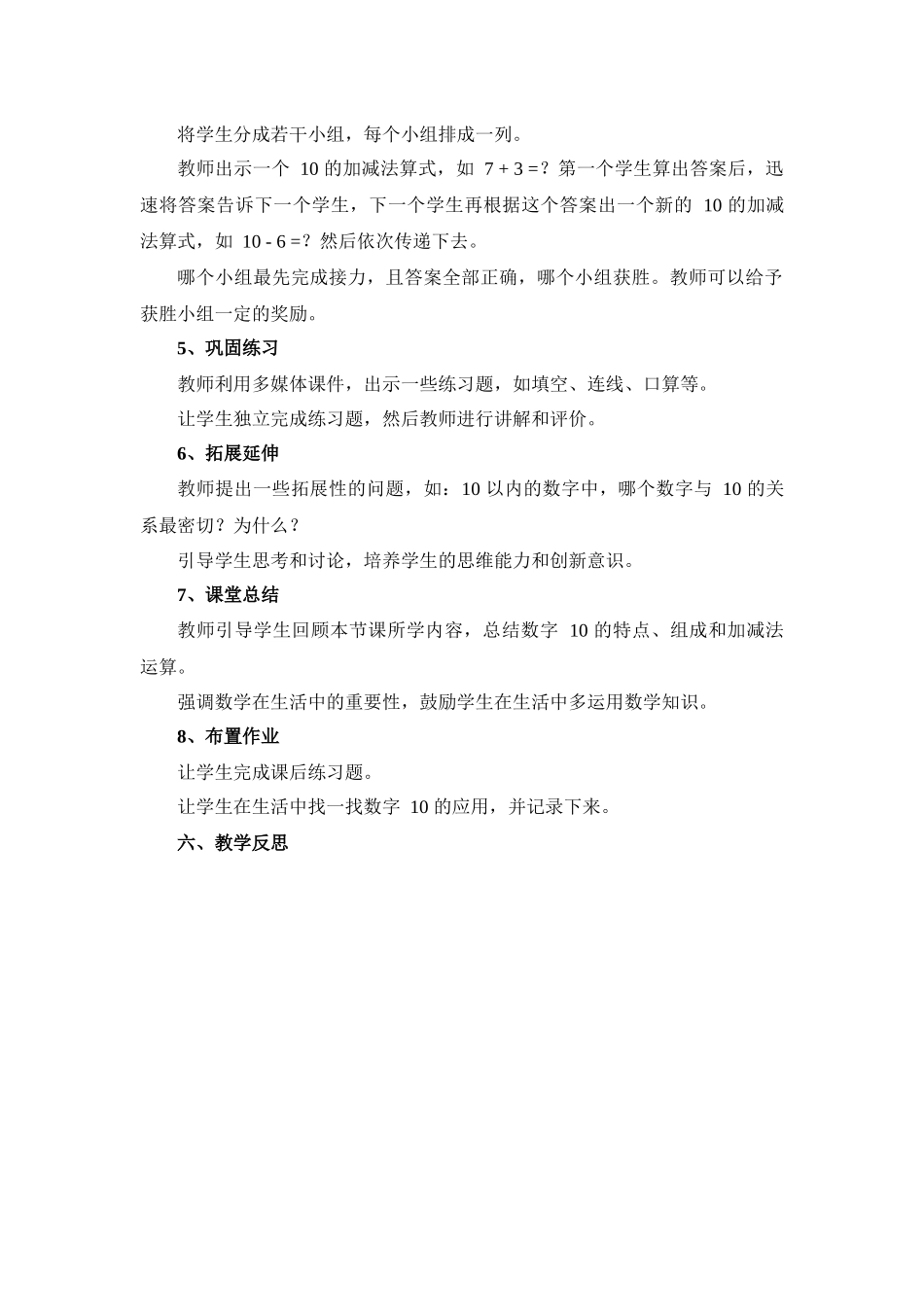 数学人教版（24新版本一年级上册第4章11~20的认识（第1课时10的再认识教学教案含答案.docx_第3页