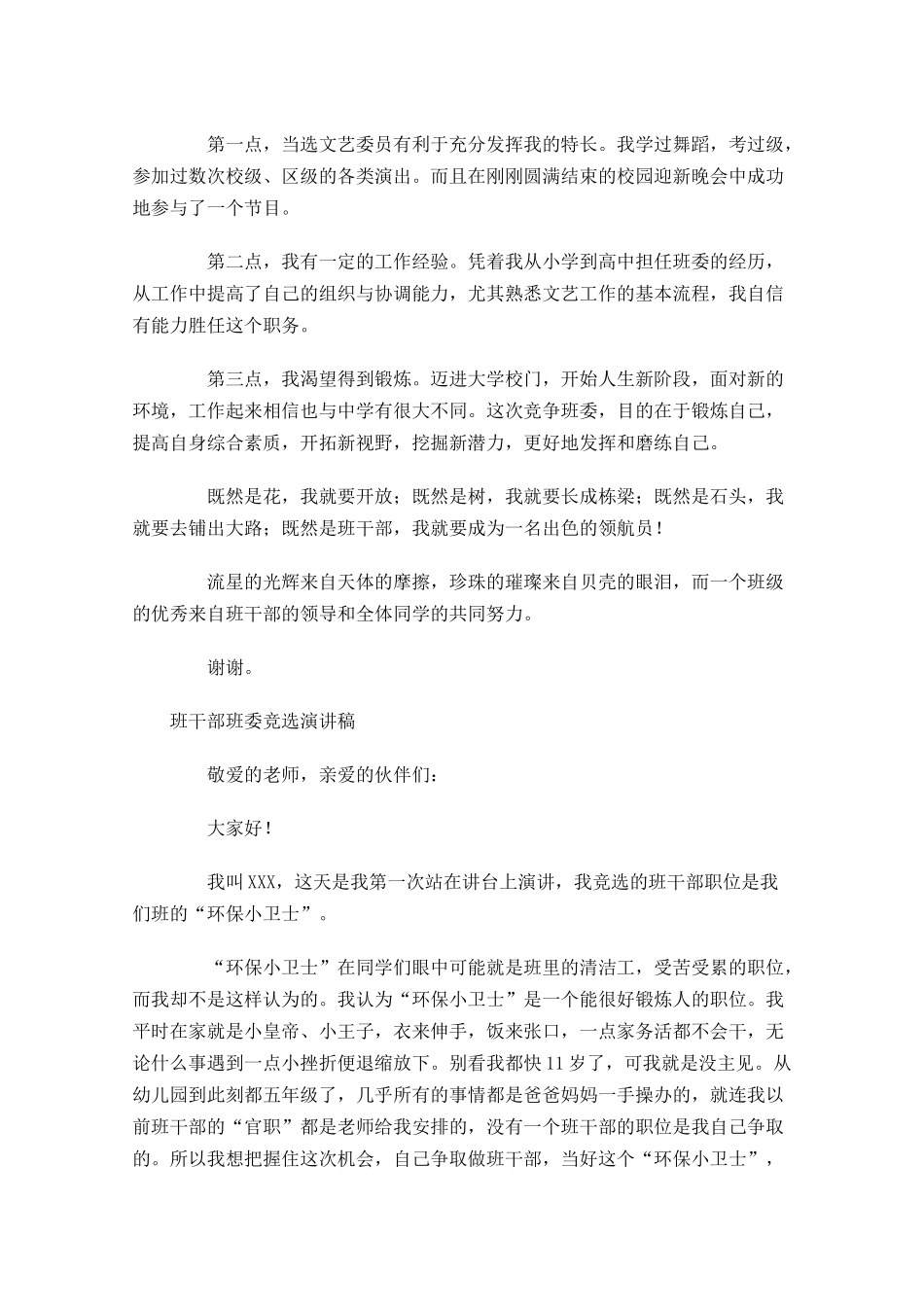 班干部班委竞选演讲稿-多篇.docx_第2页