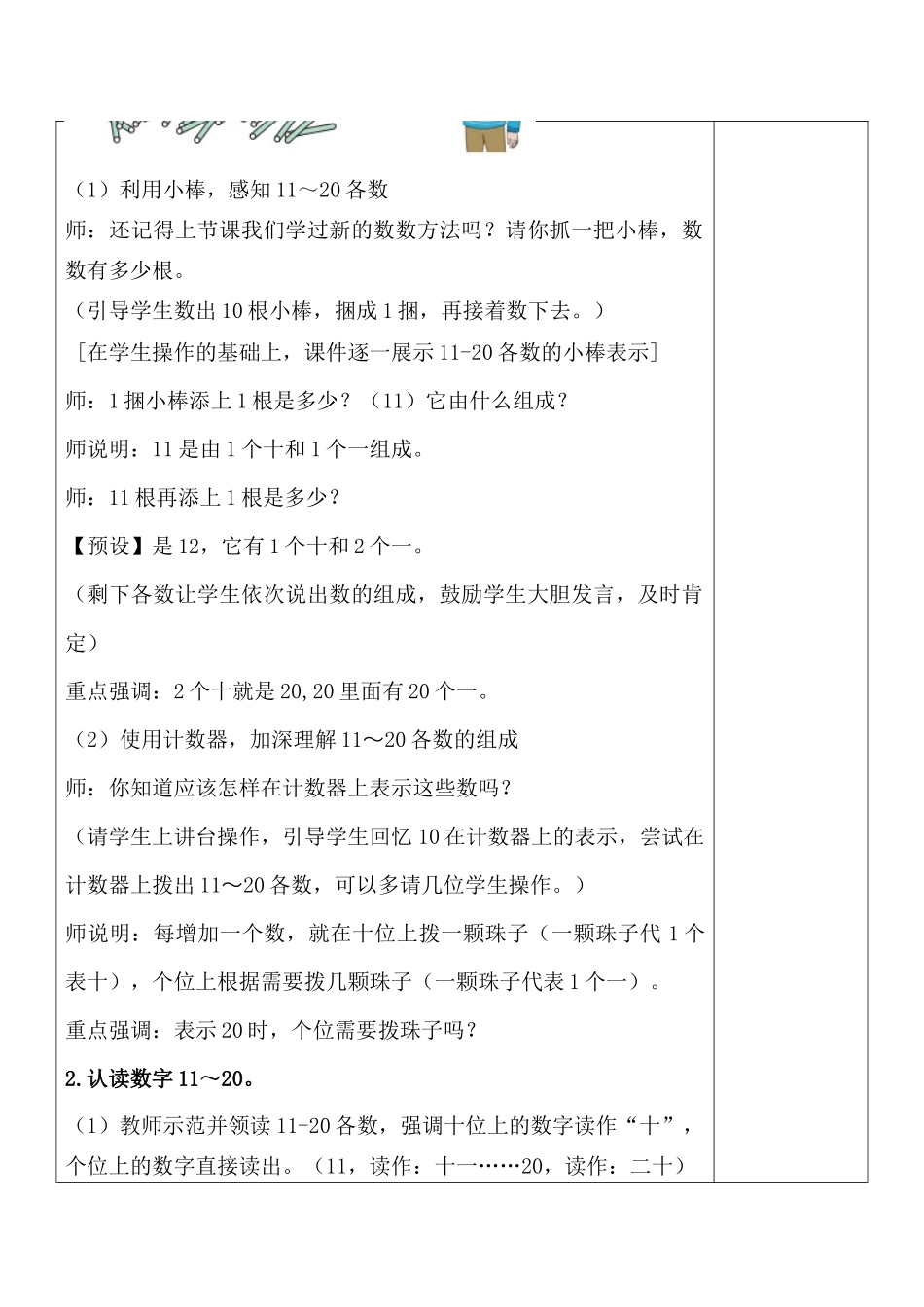 数学人教版（24新版本一年级上册第4章11~20的认识（第2课时11~20的认识2教学教案含答案.docx_第2页