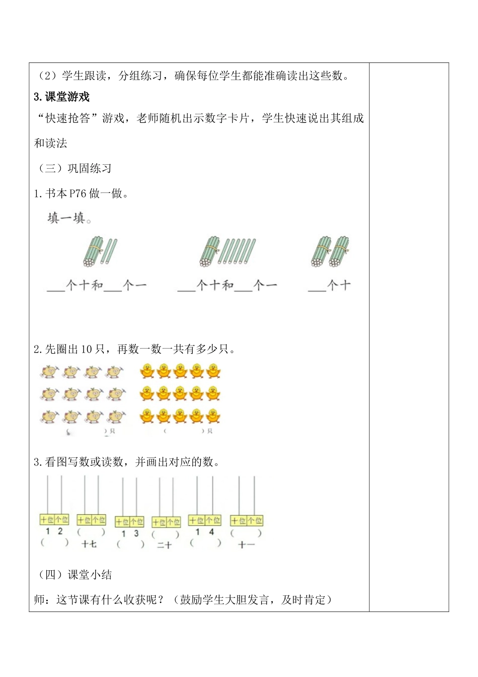 数学人教版（24新版本一年级上册第4章11~20的认识（第2课时11~20的认识2教学教案含答案.docx_第3页