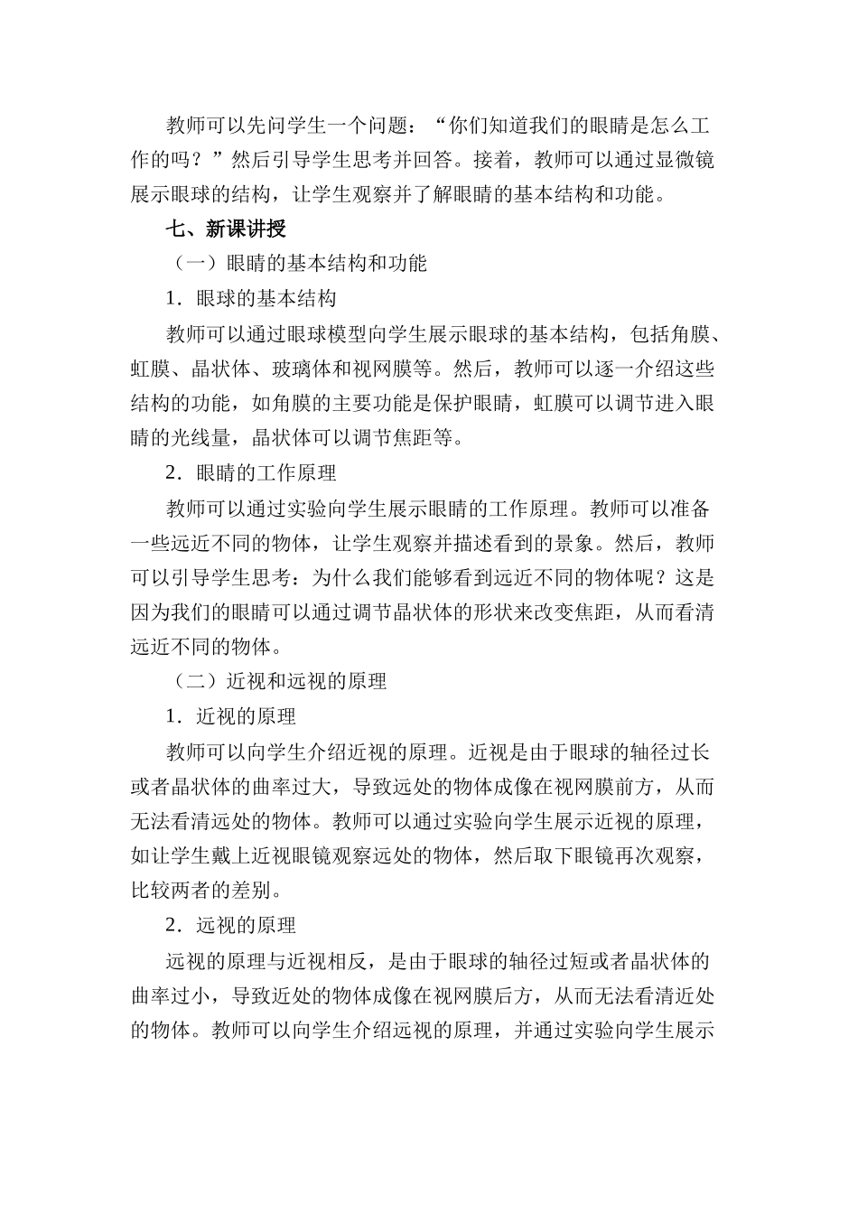 物理人教版（24新版本八年级初二上册眼睛和眼镜1教学教案含答案.docx_第2页