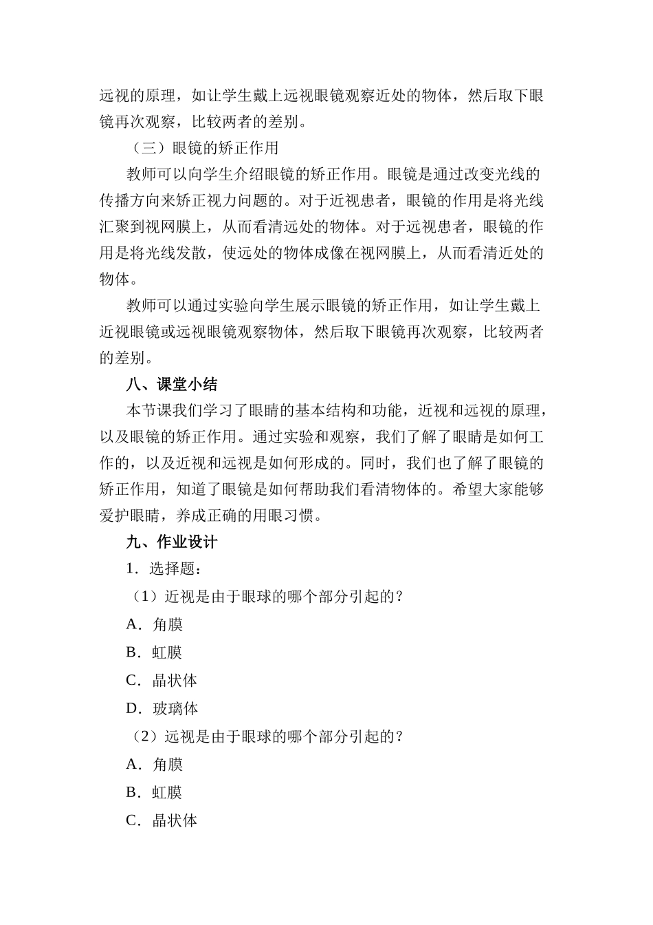 物理人教版（24新版本八年级初二上册眼睛和眼镜1教学教案含答案.docx_第3页