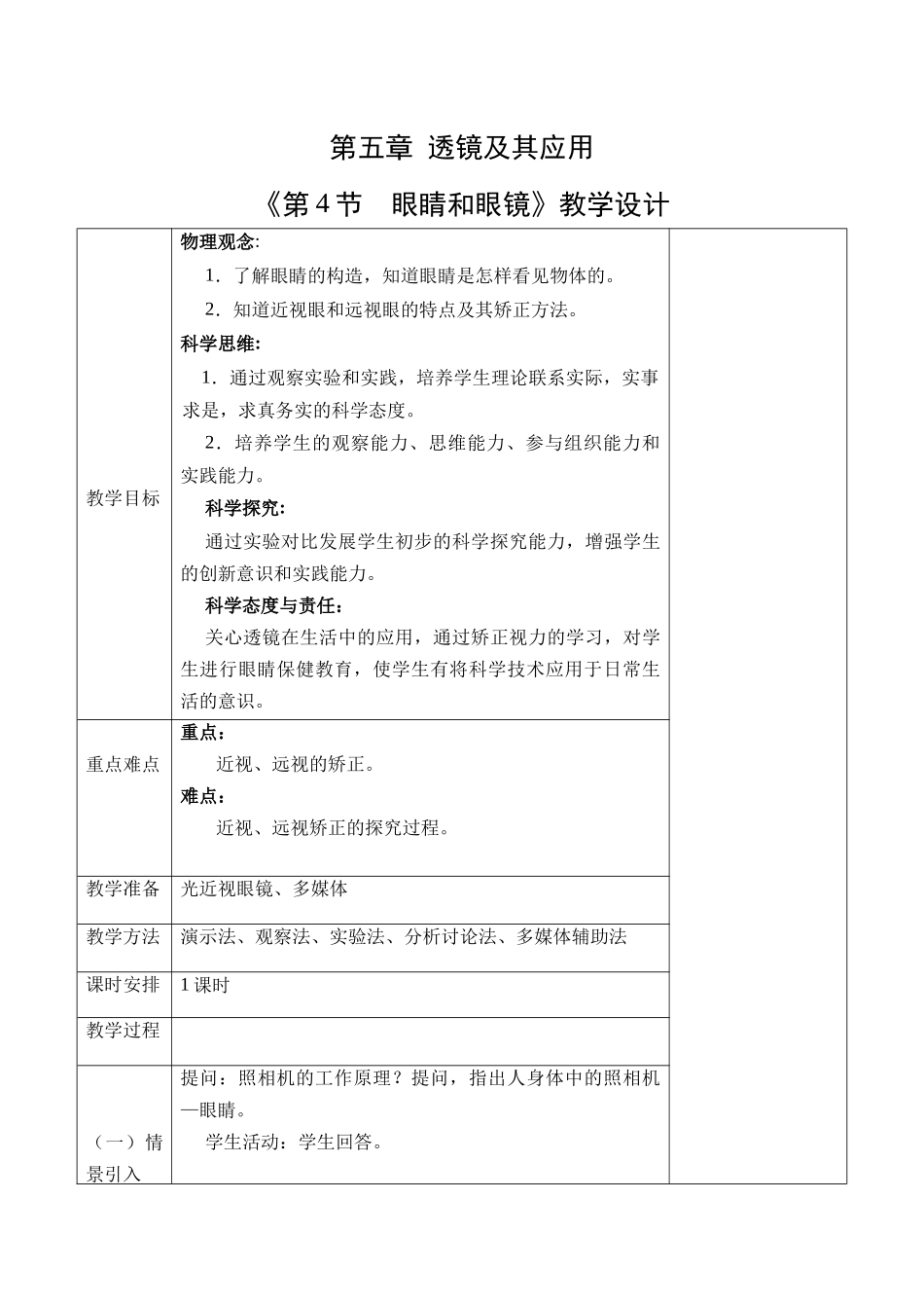 物理人教版（24新版本八年级初二上册眼睛和眼镜教学教案含答案.docx_第1页