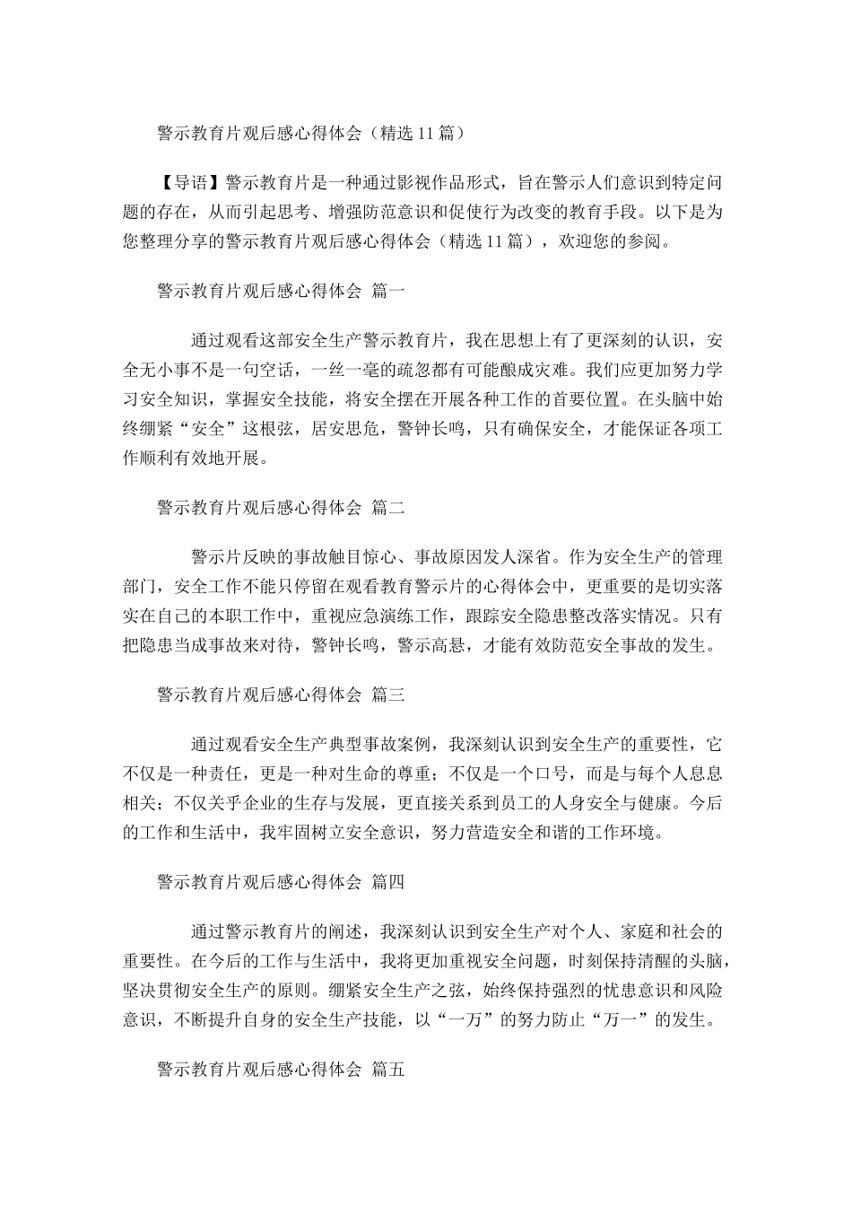 警示教育片观后感心得体会精选-多篇.docx_第1页