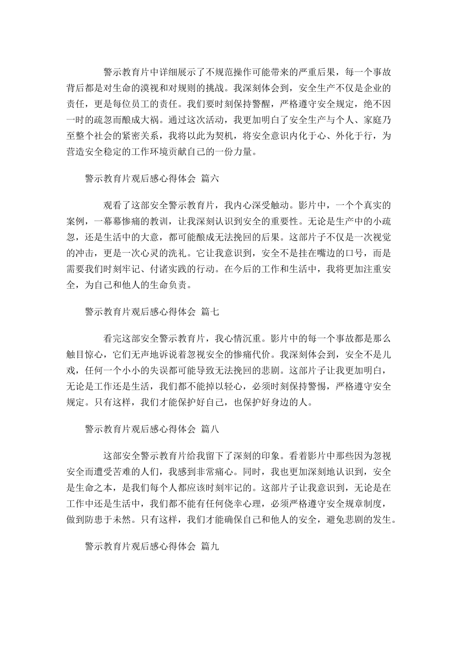 警示教育片观后感心得体会精选-多篇.docx_第2页