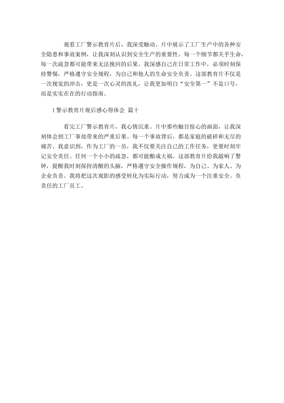 警示教育片观后感心得体会精选-多篇.docx_第3页