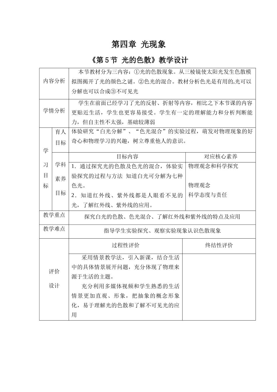 物理人教版24新版本八年级初二上册4.5光的色散教学教案含答案.docx_第1页