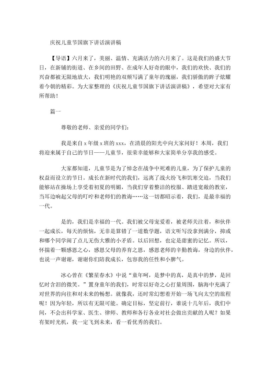 庆祝儿童节国旗下讲话演讲稿-多篇.docx_第1页