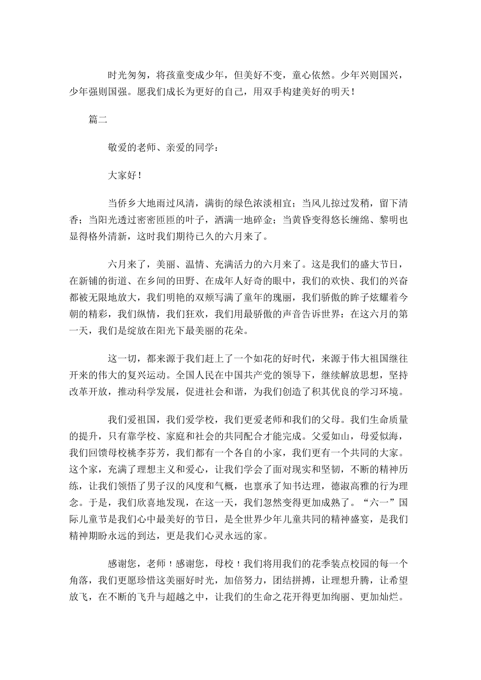 庆祝儿童节国旗下讲话演讲稿-多篇.docx_第2页