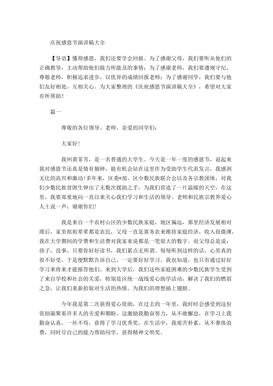 庆祝感恩节演讲稿大全-多篇.docx_第1页