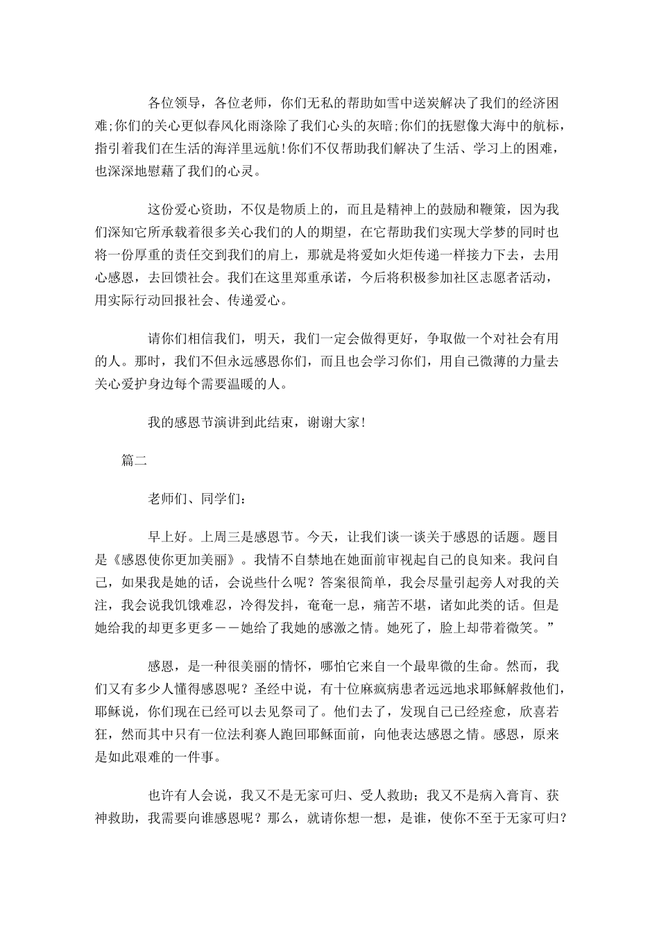 庆祝感恩节演讲稿大全-多篇.docx_第2页