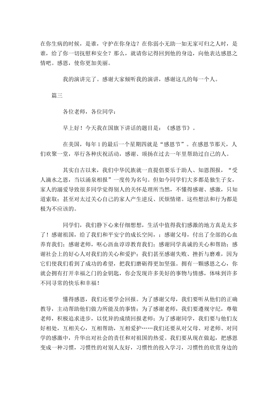 庆祝感恩节演讲稿大全-多篇.docx_第3页