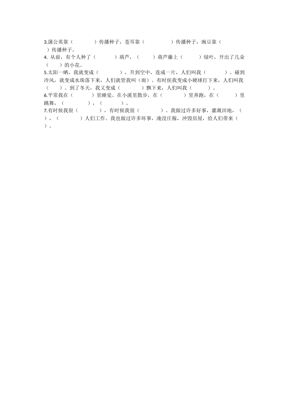 有答案-人教部编版二年级语文上册句子专项.docx_第3页