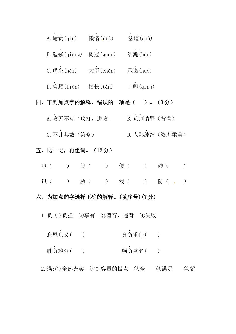 有答案-人教部编版五年级语文上册第二单元字词专项测试卷.docx_第2页