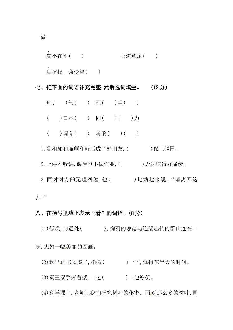 有答案-人教部编版五年级语文上册第二单元字词专项测试卷.docx_第3页