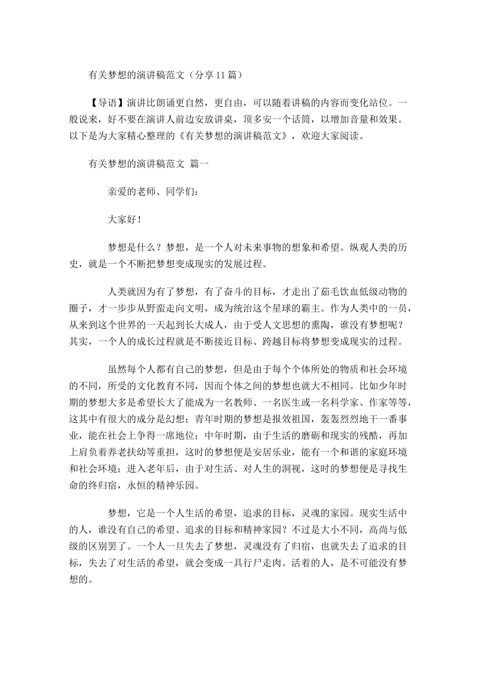 有关梦想的演讲稿范文分享1-多篇.docx_第1页