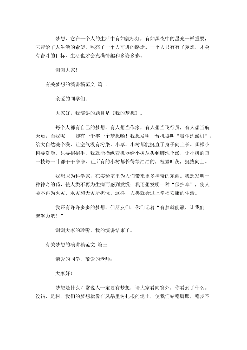 有关梦想的演讲稿范文分享1-多篇.docx_第2页