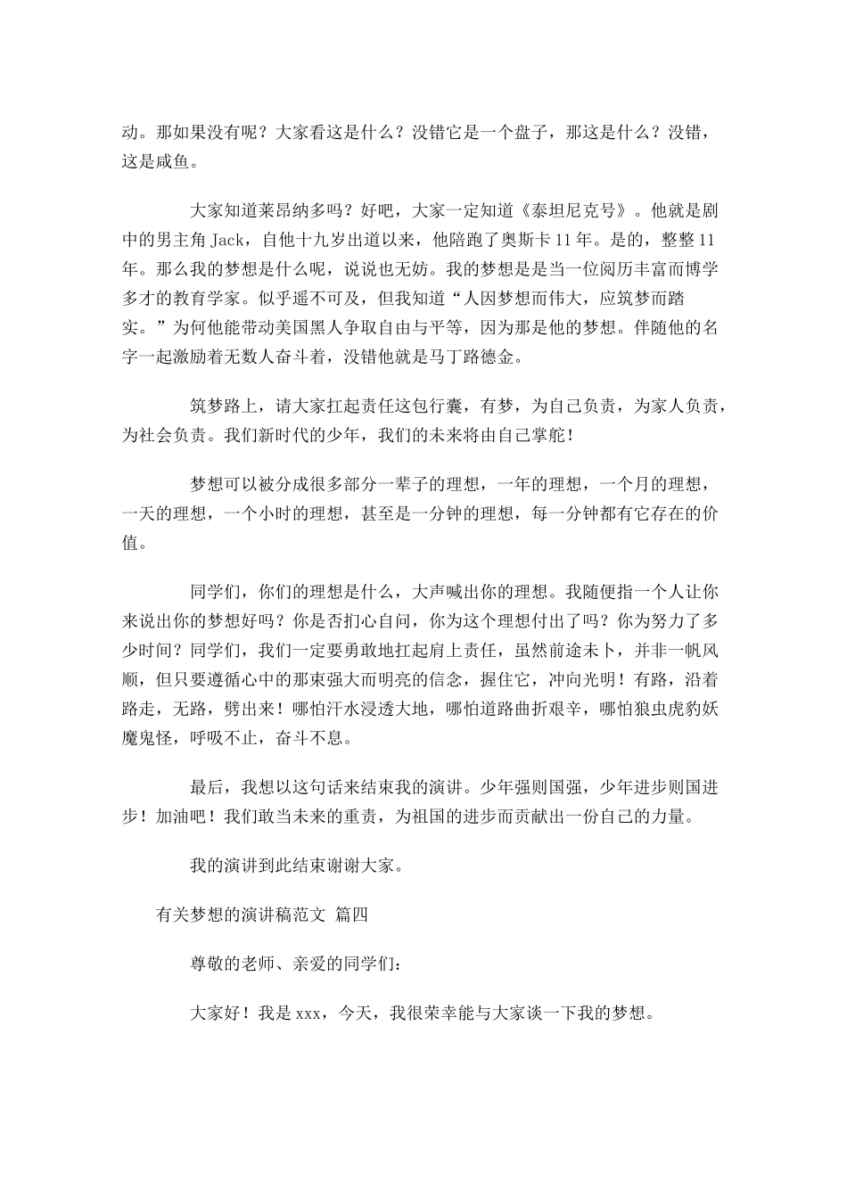 有关梦想的演讲稿范文分享1-多篇.docx_第3页