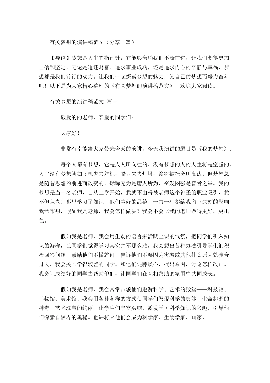 有关梦想的演讲稿范文分享十-多篇.docx_第1页