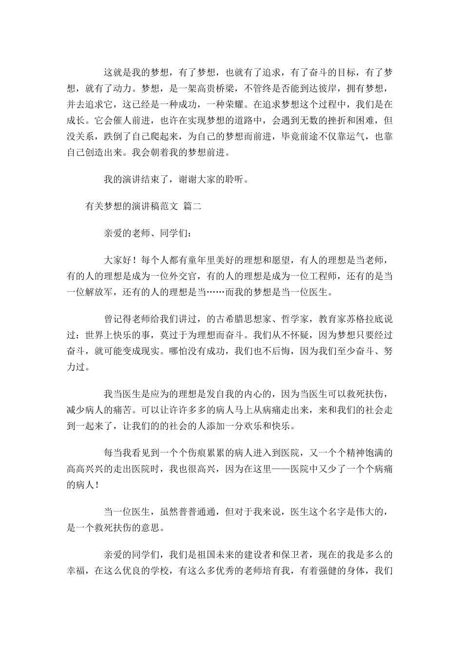 有关梦想的演讲稿范文分享十-多篇.docx_第2页
