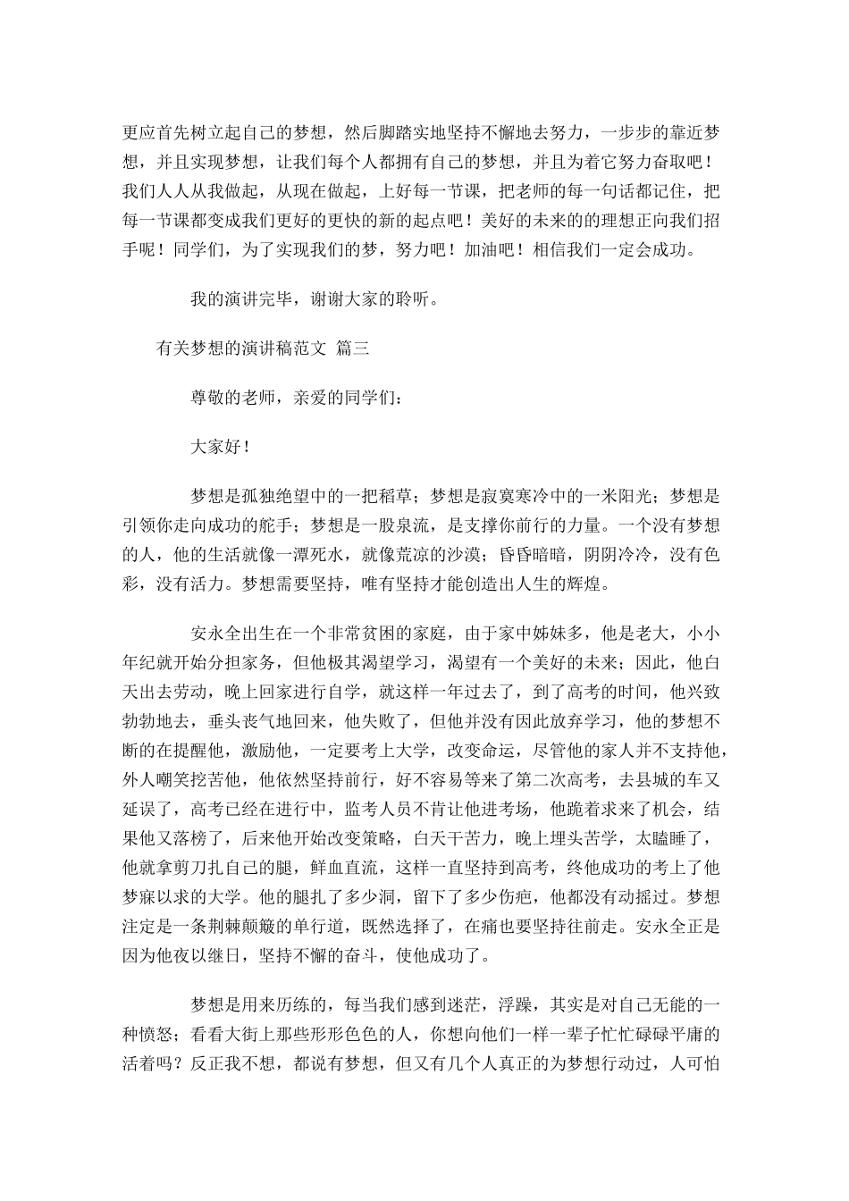有关梦想的演讲稿范文分享十-多篇.docx_第3页