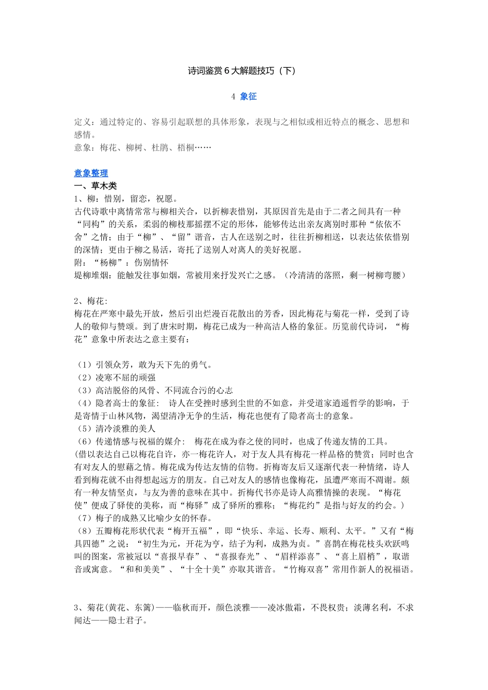 诗词鉴赏6大解题技巧（下.docx_第1页