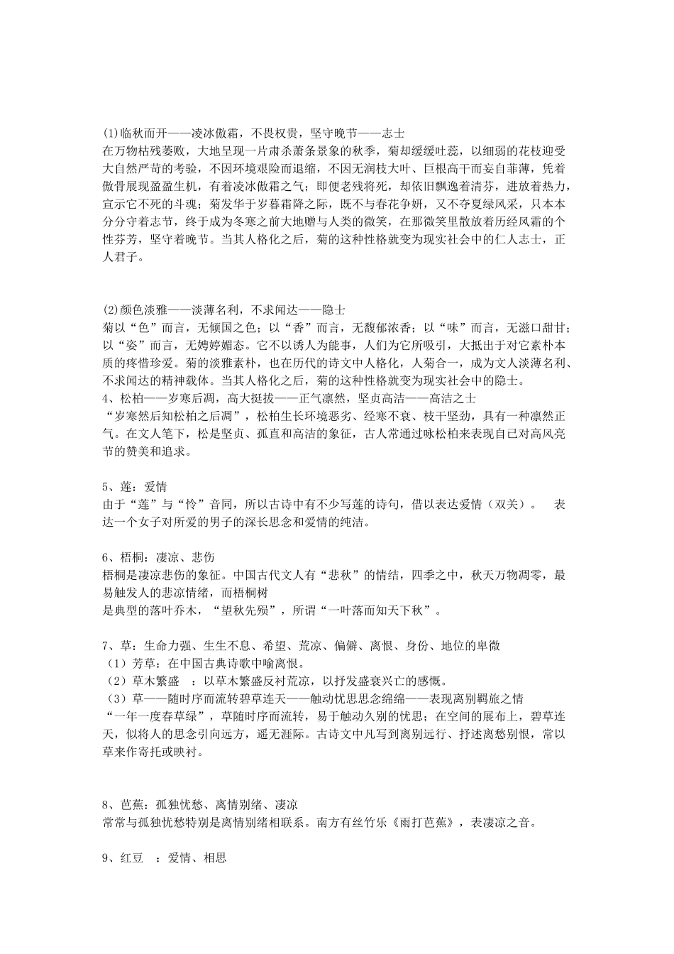 诗词鉴赏6大解题技巧（下.docx_第2页