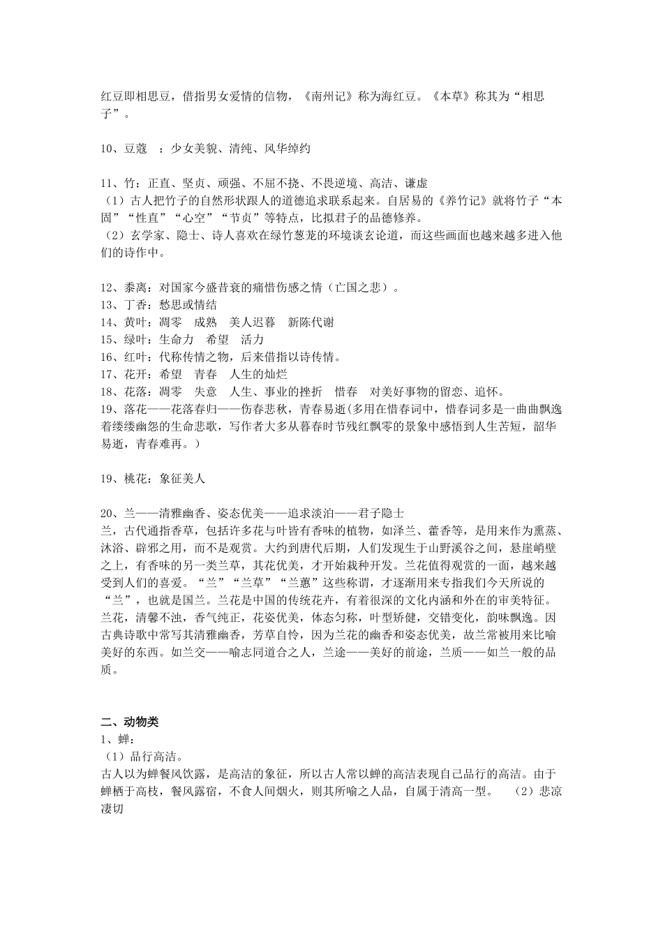 诗词鉴赏6大解题技巧（下.docx_第3页