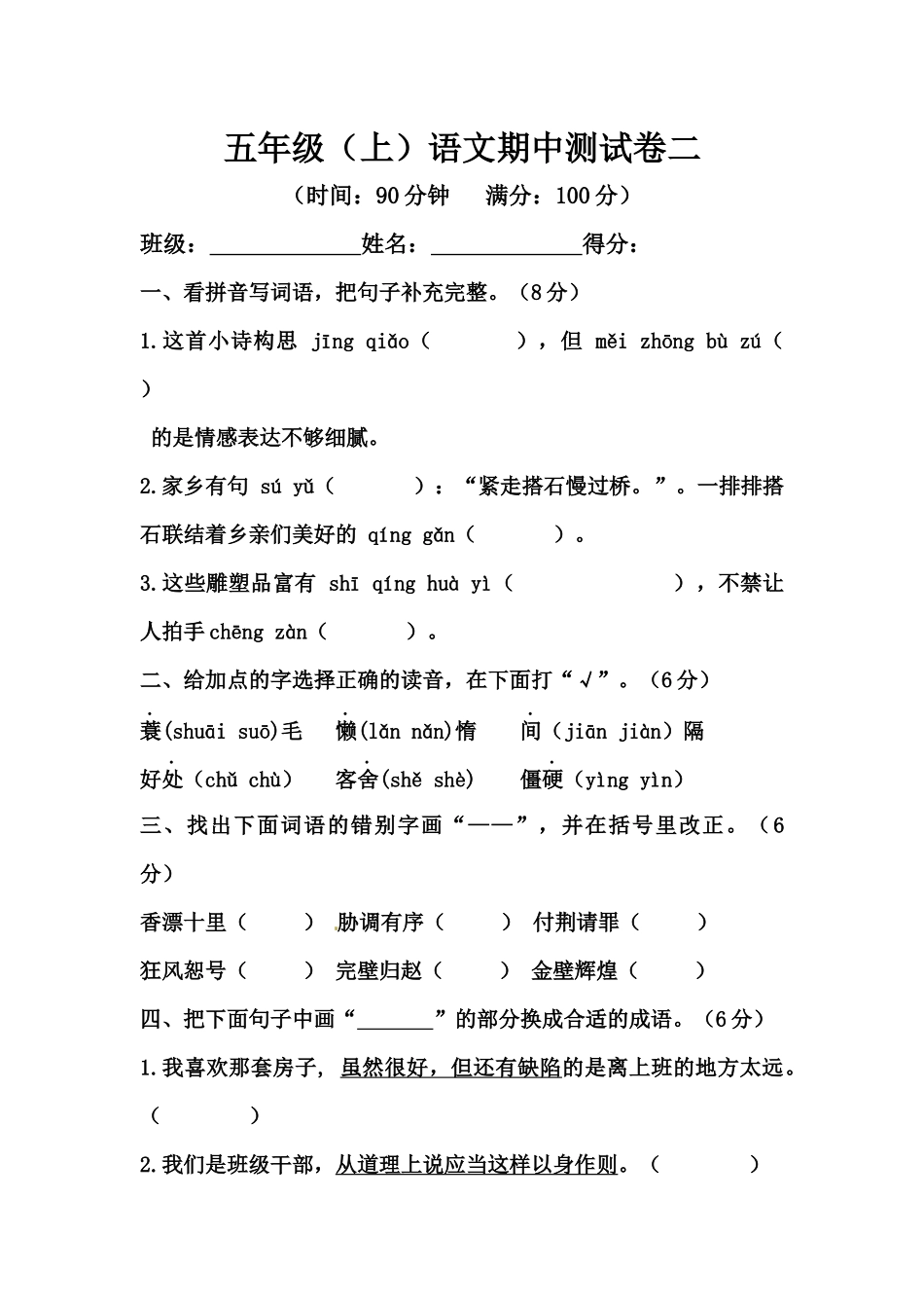 有答案-人教部编版五年级语文上册【】期中测试卷二.docx_第1页