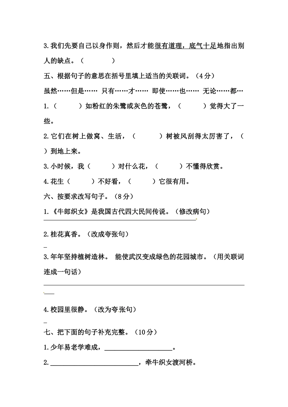 有答案-人教部编版五年级语文上册【】期中测试卷二.docx_第2页