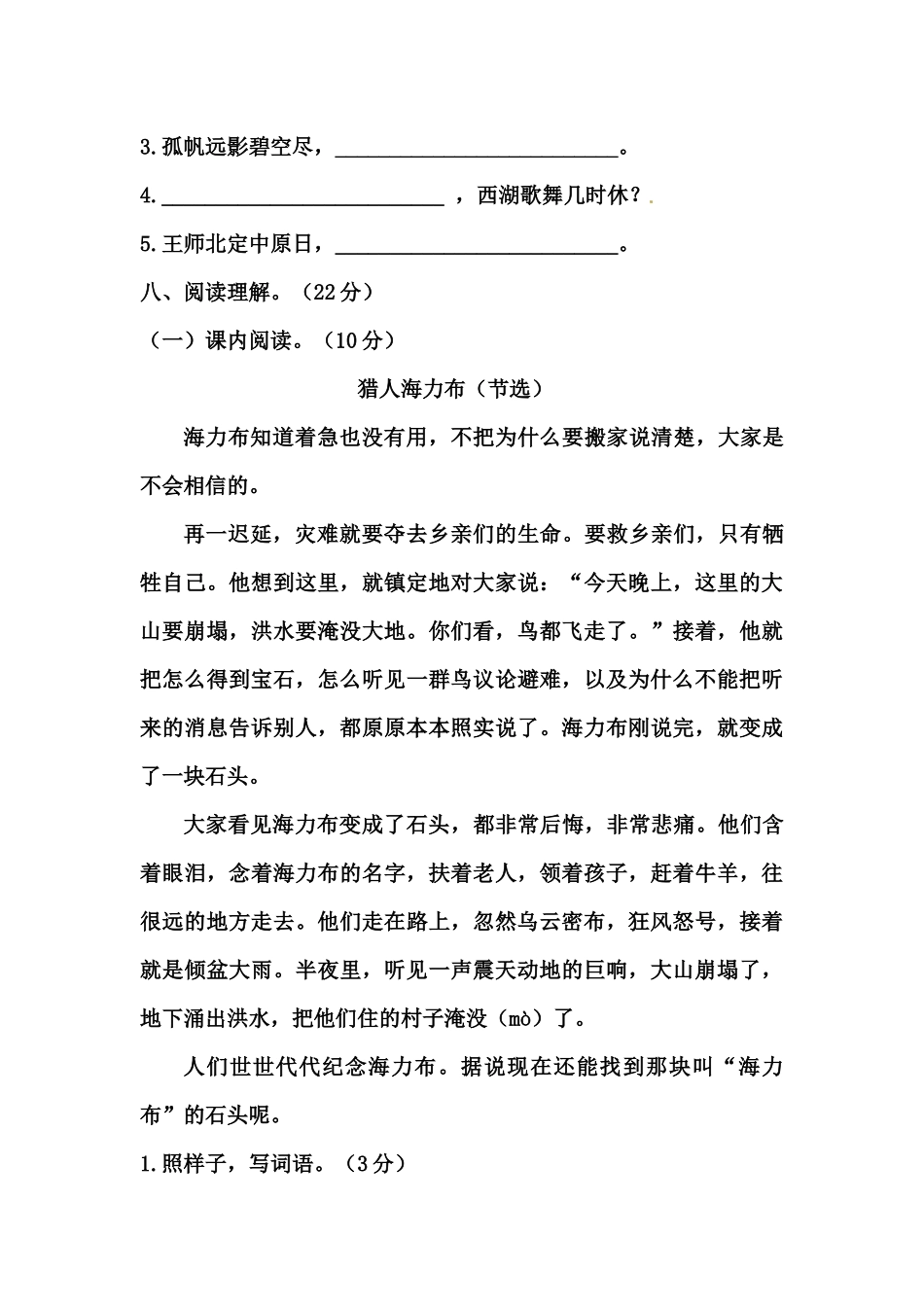 有答案-人教部编版五年级语文上册【】期中测试卷二.docx_第3页